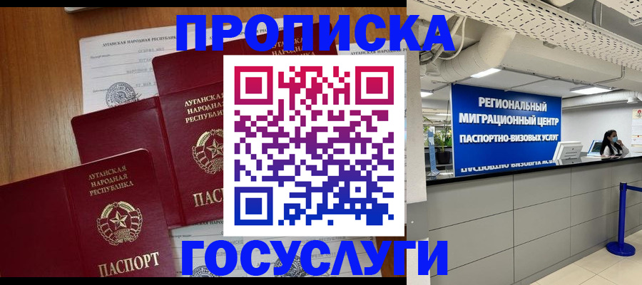 прописка от собственника в Мирном